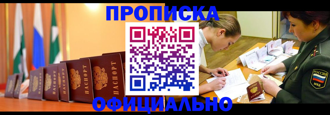 прописка паспорт в Свирске