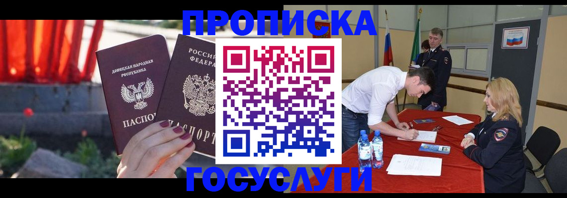 прописка штамп в Свирске