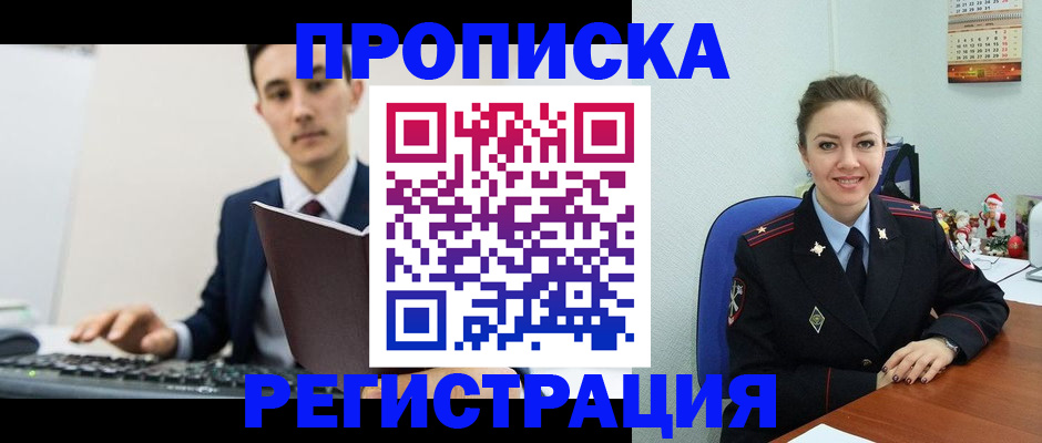 прописка иностранных граждан в Свирске