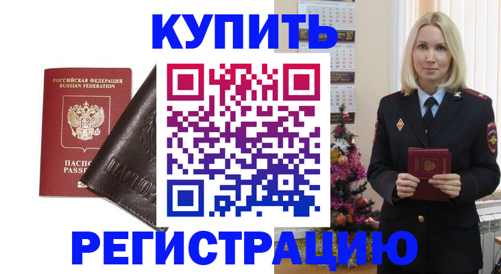 купить прописку в Свирске